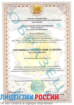 Образец сертификата соответствия аудитора Образец сертификата соответствия аудитора №ST.RU.EXP.00014299-3 Кодинск Сертификат ISO 14001
